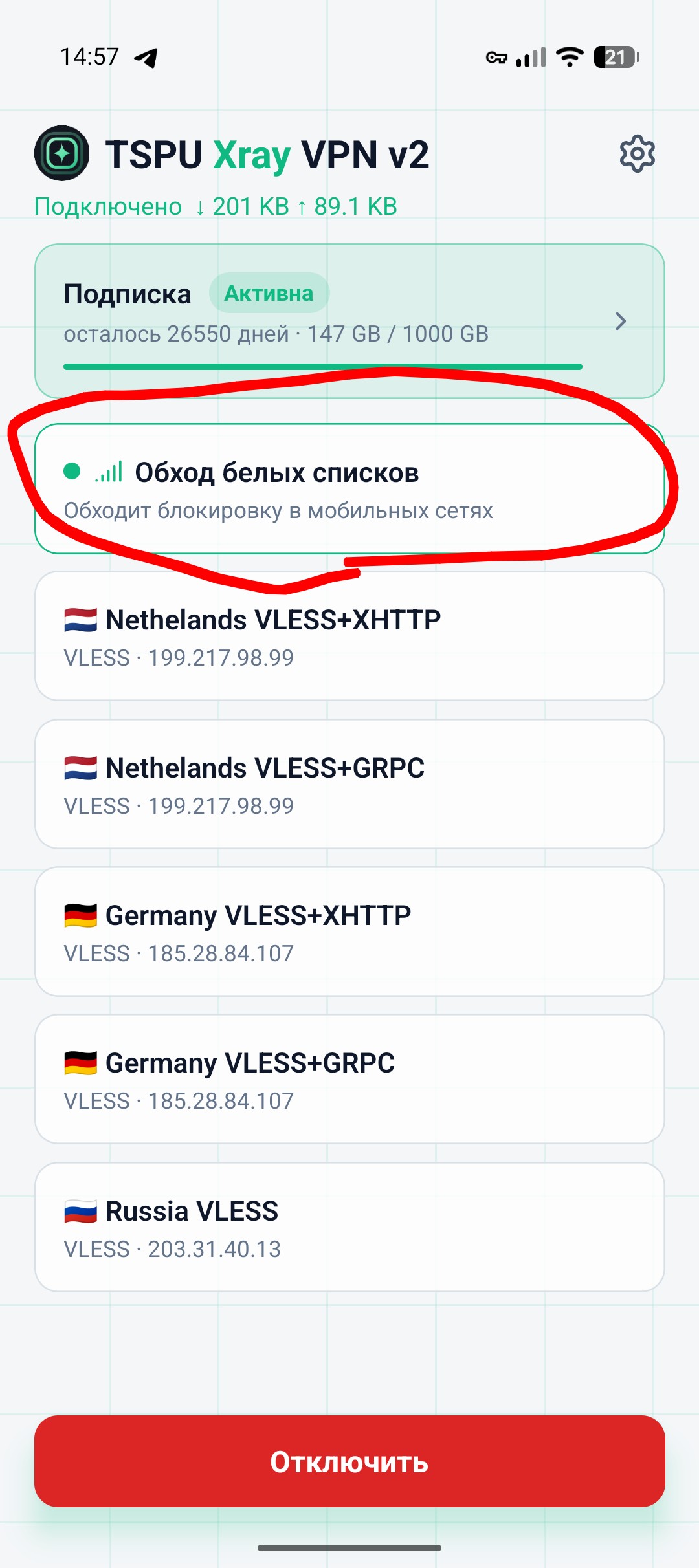 Активное подключение — доступ восстановлен